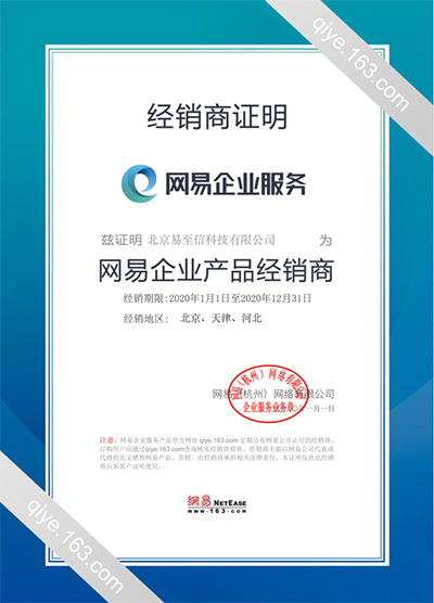 平度网易企业邮箱