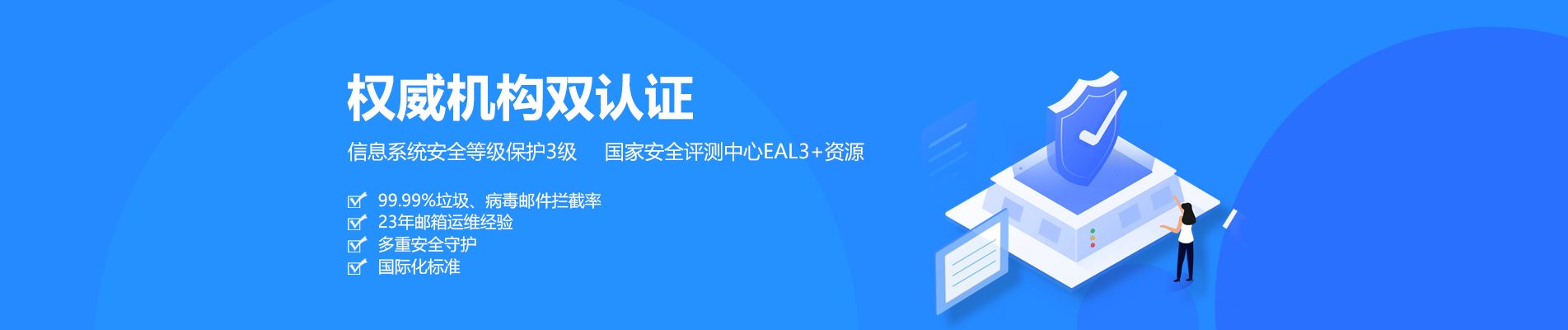 平度网易企业邮箱