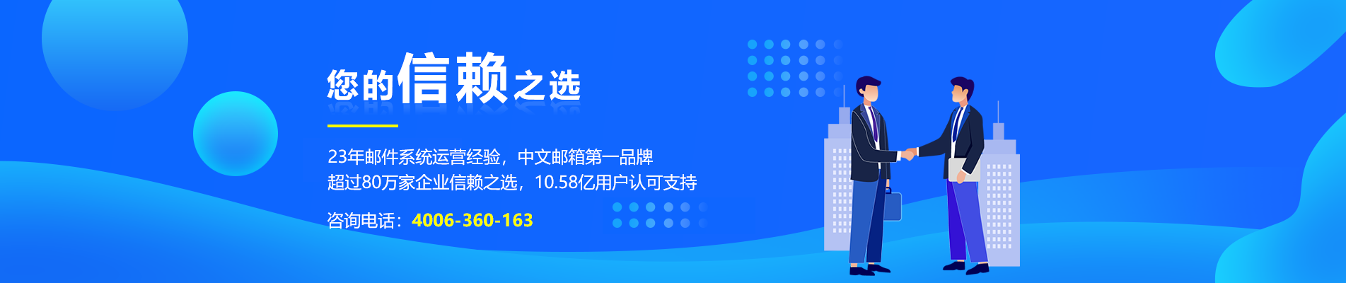 平度网易企业邮箱