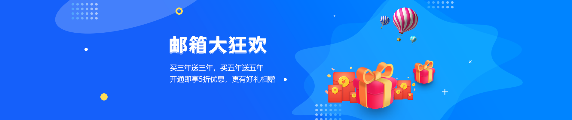 平度网易企业邮箱